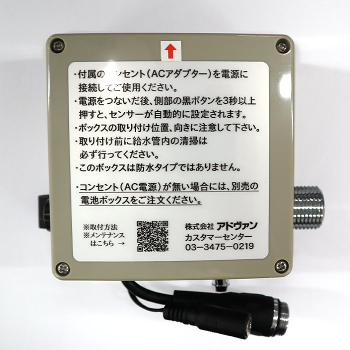 コントロールボックス 6芯タイプ（自動水栓グースネック用）｜洗面