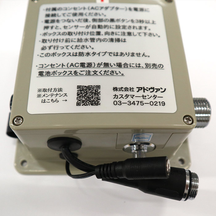 コントロールボックス 6芯タイプ（自動水栓グースネック用）｜洗面